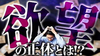 【2024年ベスト本】経済的自由が欲しいなら欲望の正体を知れ！