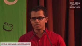 ඊළග කෑල්ල පොත දොරට වැඩුම - Bharatha Thennakoon