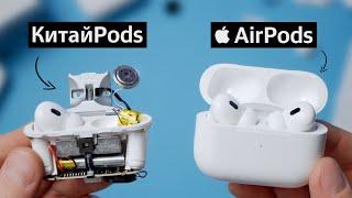 Китайские и оригинальные AirPods Pro 2. Чем отличаются и что внутри?