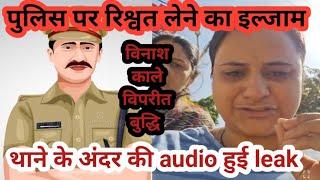 पुलिस स्टेशन के अंदर की audio हुई लीक #snappygirls02 #beinganshu #reactionvideo