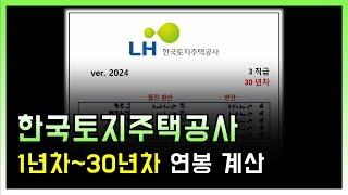  한국토지주택공사(LH)는 연봉 얼마나 받을까?