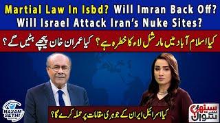 Martial Law In Isbd? | Will Imran Back Off? | Will Israel Attack Iran’s Nuke Sites?| Sethi Say Sawal