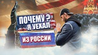 ИСПОВЕДЬ ИММИГРАНТА | Что Заставило Меня Уехать из Страны, Как Я Живу В США Спустя 3 года жизни