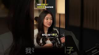 想要变强大？ 刻意练习踏出舒适圈 #shorts #个人成长  #职场 #创业 #学习 #podcast #podcastclips