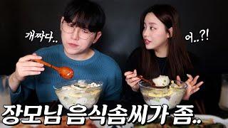 Criticizing Rice Cake Soup That Girlfriend's Mom Made Prank