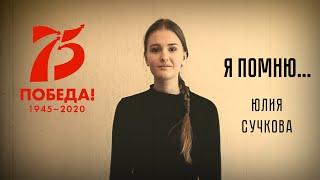 Песни / День Победы / Екатеринбург / ЕДШИ№15 / Юлия Сучкова / «Щербатый месяц»