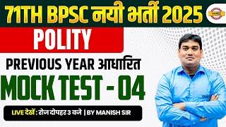 71TH BPSC 2025 | POLITY | PREVIOUS YEAR QUESTIONS | MOCK TEST BY MANISH SIR