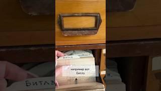 Как иногда выручает старая добрая каталог-картотека#библиотека #библиотекарь #работа