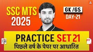 SSC MTS GK GS Class 2025 | SSC MTS GK GS Practice Set 21  | GK GS By Ashutosh Sir