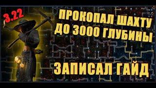 Самый подробный гайд по шахте. Как фармить?