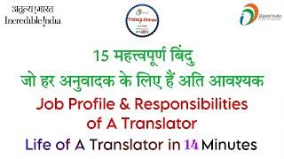 Job Profile & Responsibilities of Translators