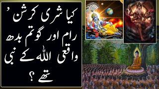 Was The Hindu Gods Were Actually prophets Sent to India ? | Urdu / Hindi