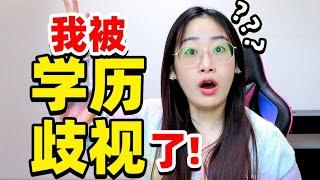 互联网人均研究生？！考研真的是普通人的最好选择吗？  #学历  #考研    #职场    【杨舒惠】