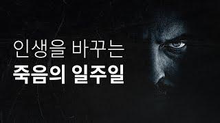 헬위크, 해보겠어요? 일주일이면 변할 수 있는데 | 인생을 바꾸는 일주일, 지옥주간