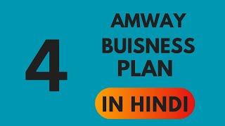 Amway Business plan-4 Hindi | Amway plan in 30 min #amway #amway921#amwayplan #amwayindia #amwaylife