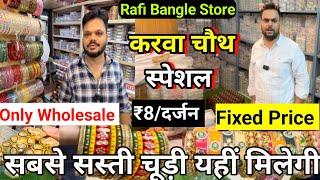 करवा चौथ Special  चूड़ी / Cheapest Fancy Bangles wholesale Market Delhi / Latest Designer Bangle’s