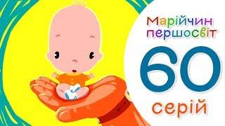 Веселі Малюнки | (Мультик для дітей)