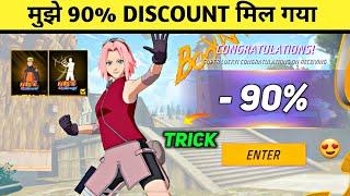 Mystery Shop 90% Discount Trick - 90% Off Kaise Milega | Total kitna Diamond Lagega | New Event FF