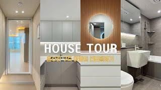 HOUSE TOUR! 올수리 리모델링 구경하기ㅣ두정우남마을2단지