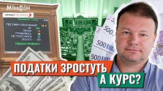 Країні потрібні гроші: Що змінять депутати для наповнення бюджету. Прогноз курсу долара