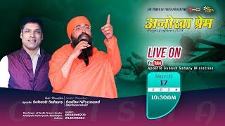 Day 2 || Online Sunday Prayer Service || Speaker-Sadhu Nityanand || Host - Apostle Subash Sahany