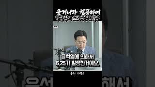 전쟁과 펜데믹 급 재난 윤석열! #매불쇼 #최욱 #최형진 #박시동 #안진걸
