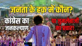 जनहित के लिए कांग्रेस कैसे समर्पित है? | Priyanka Gandhi | Maharashtra | Assembly Elections