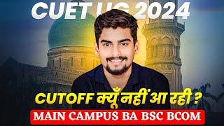 Allahabad University CUET UG 2024 Cutoff क्यूँ नहीं आ रही ? Main Campus BA BSC BCOM