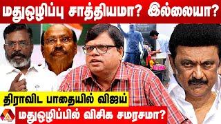 திருமாவின் மாநாட்டில் திமுக பங்கேற்பதே நகைச்சுவை - ராஜகம்பீரன் பார்வை | கொடி பறக்குது | Aadhan News