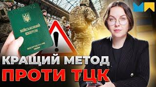 Що робити, якщо забрали до ТЦК? Як себе захистити від ТЦК? Мережа Права