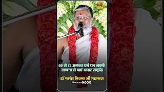 09 से 13 अगस्त धर्म धन लक्ष्मी साधना से पाएं अपार समृद्धि  #samriddhi #dhanlaxmi #short #thoughtyoga