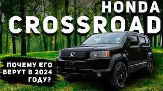 Зачем Вы ЭТО берёте? | Обзор Honda Crossroad