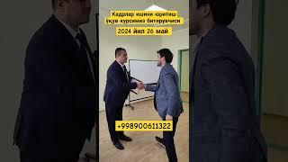 #кадровоеделопроизводство #кадровик #курсы #кадровыйучет #ташкент #hr