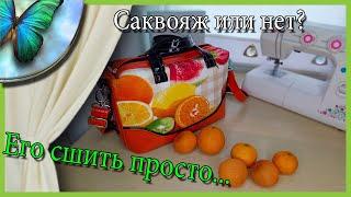 DIY bag. Сумка саквояж, своими руками.Выкройка и Процесс пошива.Natalie Erim.