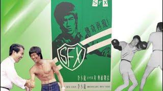 Bruce Lee  SFX “Saint Francis Xavier” 1958 Limited Boxset!