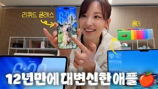 아이폰17은 이렇게 바뀝니다! | 직접 사용해봤습니다! 새로워진 아이폰, 맥, 아이패드, 워치 새로운 OS26 | WWDC25