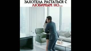 Захотела расстаться с любимым , но...//Я случайно подобрала любовь 