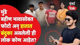 Who is Nikhil Kailas Phad? | पंकजा, धनंजय मुंडे यांच्यासोबत ही लोक कोण? | Santosh Deshmukh | Beed