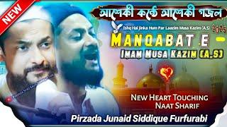 Manqabat┇Imam Musa Kazim┇Pirzada Junaid Siddique┇junaid siddique new naat┇junaid siddiqui gojol 2025