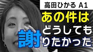 ボートレース･競艇】突然涙。高田ひかる(30)奇怪な"蛇行"自ら詳細説明◆新聞記者に苦言も◆ドリーム翌日／児島ヴィーナス #ボートレース #競艇 #高田ひかる