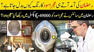 Ramzan Aty He Hajr-e-Aswad Se Roshanian Nikalne Lagi | Science Bhi Haran | Islamic Teacher