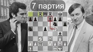 А.Карпов - Г.Каспаров  Дыра в анализе - сомненья - в цейтноте слепоты явленья    Шахматы