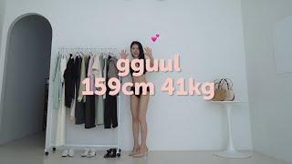 「gguui」2021 SS Lookbook｜韩国时尚博主穿搭｜娇小甜美159cm