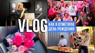  VLOG : Неделя со мной | ДЕНЬ РОЖДЕНИЯ  |подарки | подготовка