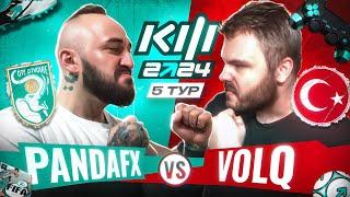 PANDAFX vs VOLQ / КУБОК ФИФЕРОВ 2024 / 5 ТУР