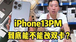 科普 iPhone 13 Pro Max，到底能不能改双卡？