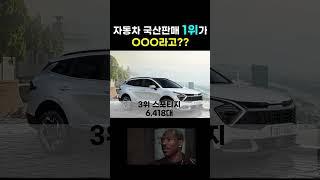 판매1위가 이 차라고??