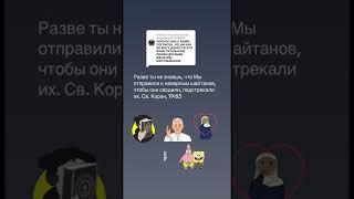 #вера #мусульмане #ислам #шайтан #иблис #сатана