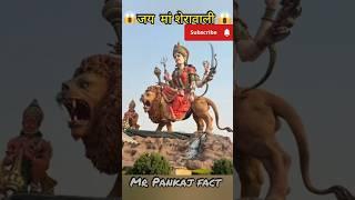 Jai maa sherawali #shorts #shortvideo #matarani #mataji