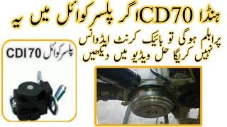 Honda CD70 Current Timing Problem And solution Tanveer Auto Service